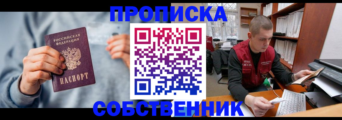 прописка 2025 в Майкопе