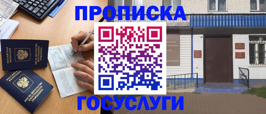 купить прописку в Майкопе